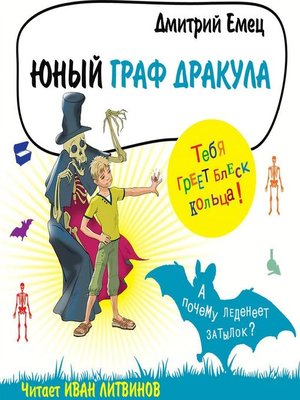 cover image of Юный граф Дракула